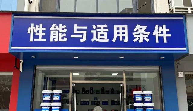 防水堵漏施工中的材料选择与后期维护要点