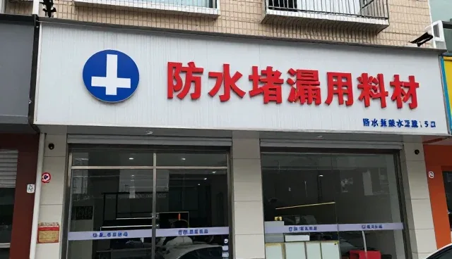 旧屋面翻新施工中施工条件的影响与应对